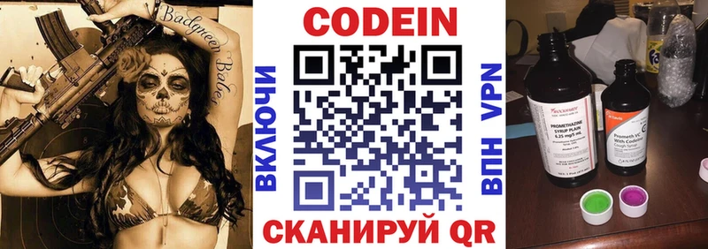 Кодеин напиток Lean (лин) где можно купить наркотик Бавлы